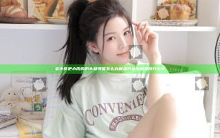老中医把小雨的奶头吸得着怎么办解决方法与调理技巧分享