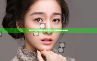 命中注定我爱你 感受命运之爱的美好与奇迹 命中注定我爱你 感受命运之爱的美好与奇迹