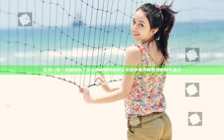 公交一晃一晃就进去了怎么办啊 如何应对公交意外事件的有效策略与建议