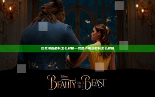 饥荒海盗船长怎么解锁—饥荒中海盗船长怎么解锁
