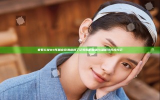 家有儿女04年就在吃海底捞了 记妈妈的味道与温暖情怀成长记