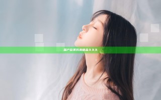 国产欧美另类精品久久久