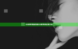 S9赛季奖励改版 S9赛季排位赛介绍