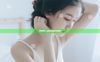 我的巨ru警察麻麻无删减