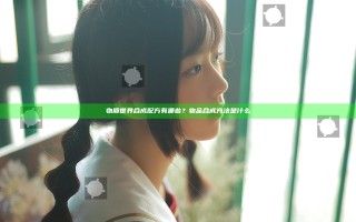 物质世界合成配方有哪些？物品合成方法是什么