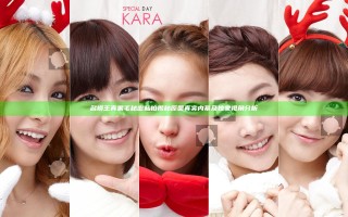 名模王真黑毛秘密私拍揭秘原图真实内幕及独家视角分析