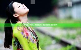 天美又一力作,帝国手游《重返帝国》重磅来袭! 天美又一力作,帝国手游《重返帝国》重磅来袭!