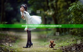 渴组词技巧揭秘让你轻松掌握渴字的多种搭配和应用方法