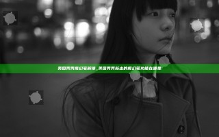 美图秀秀魔幻笔解锁_美图秀秀新出的魔幻笔功能在哪里 美图秀秀魔幻笔解锁_美图秀秀新出的魔幻笔功能在哪里