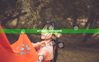 国产精品成人自产拍在线观看