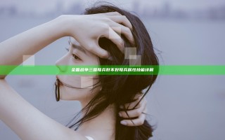 全面战争三国弩兵好不好 弩兵属性技能详解