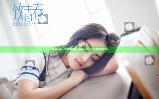 诛仙160主线经验-诛仙160主线经验多少