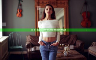一色一伦一区二区三区带你畅游多彩世界体验独特精彩生活