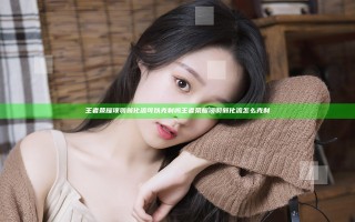 王者荣耀项羽弱化流可以克制吗 王者荣耀项羽弱化流怎么克制