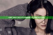 让我们一起深入了解久久久久久精品无码一区二区的独特魅力与优势 让我们一起深入了解久久久久久精品无码一区二区的独特魅力与优势