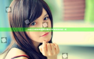 lol8.23版本新皮肤 lol睡衣守护者皮肤价格一览