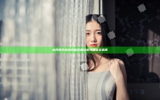 水月洞天旅游攻略及最佳观光体验全指南