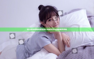 第六荷包鲜辣肉排总排行 最新评价与美味推荐揭秘