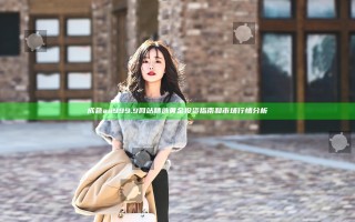 成色au999.9网站精选黄金投资指南和市场行情分析