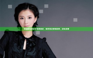 时染陆远舟全文免费阅读，畅享奇幻爱情故事，尽在这里