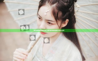 西方世界的劫难 主线_西方世界的劫难 主线怎么开