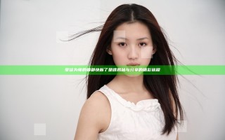 孽徒为师的腰都快断了是啥揭秘与分享的精彩旅程