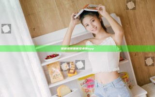 咪咪视频破解安卓版app
