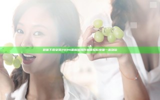 微信下载安装2024最新版操作指南轻松快捷一步到位