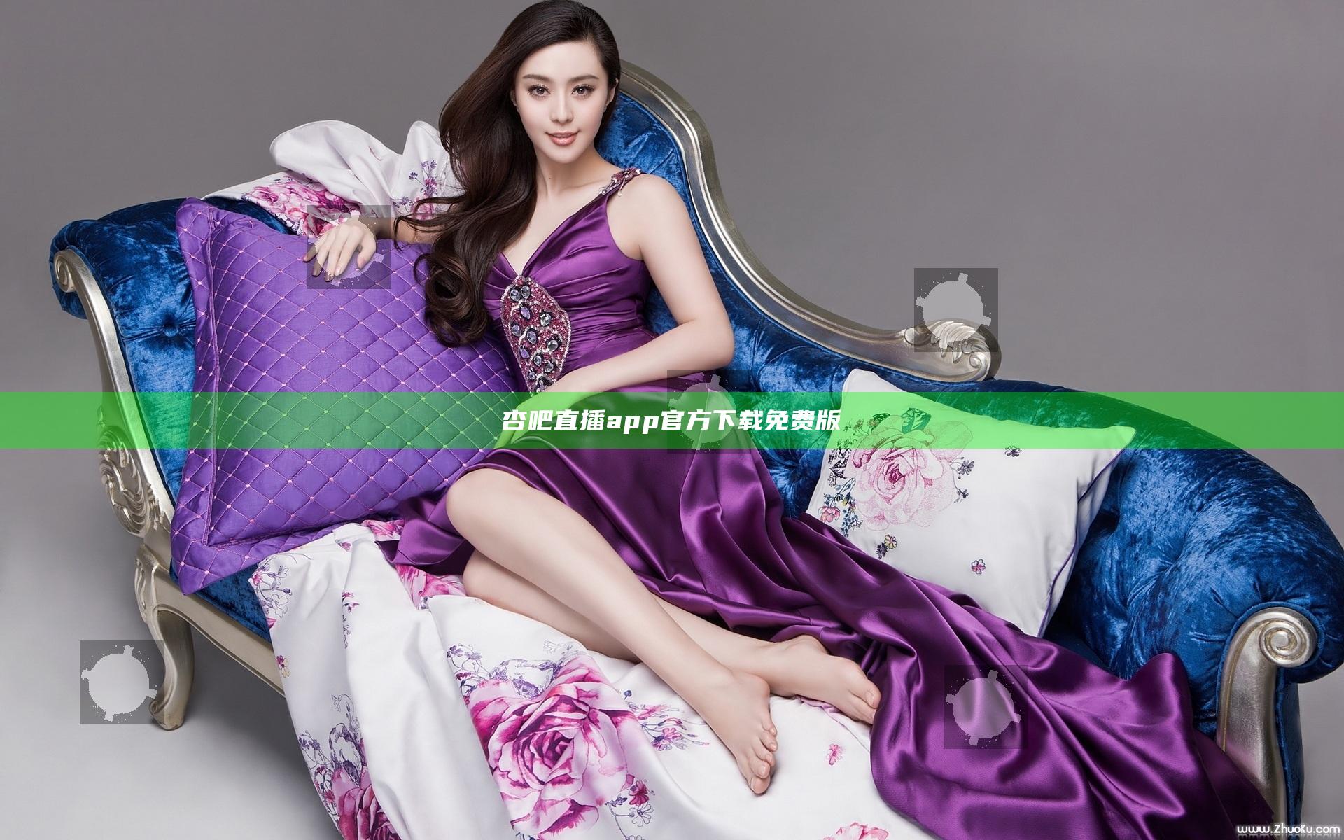 杏吧直播app官方下载免费版